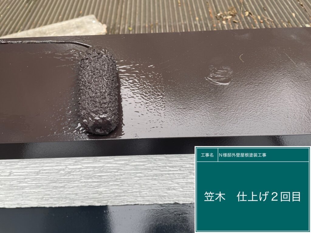 笠木仕上げ2回目