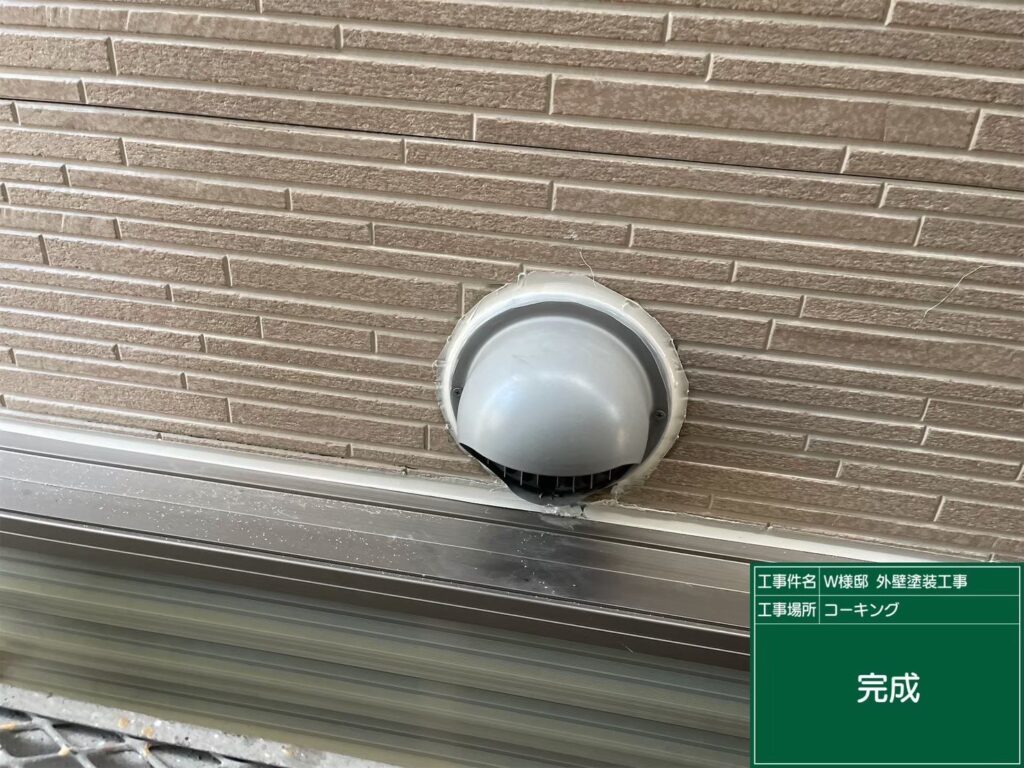 通気口周りに新しいコーキングを設置しました。