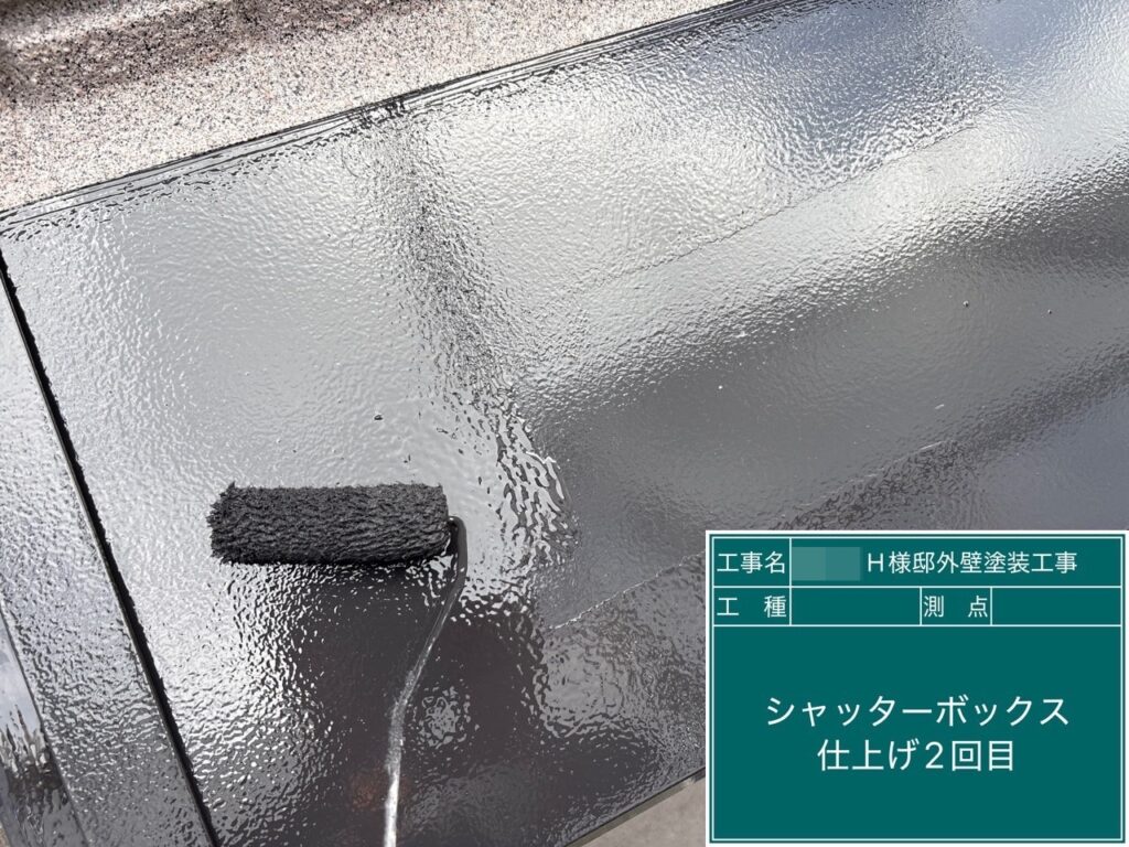 シャッターBOX仕上げ2回目塗布