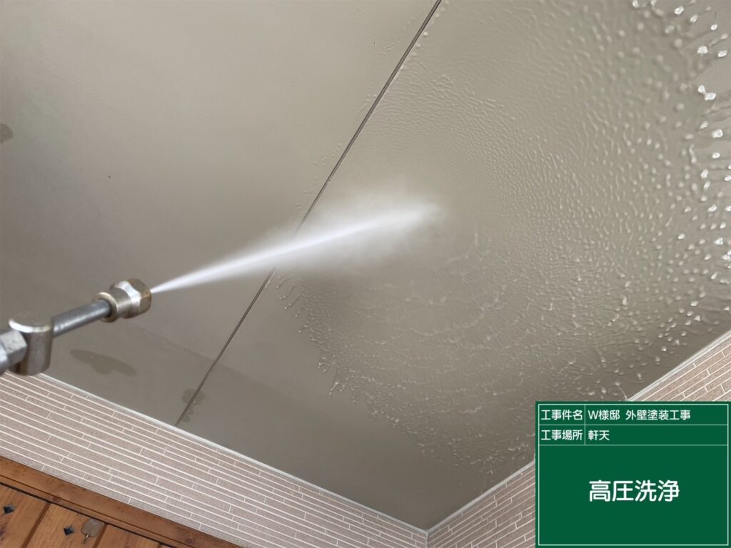 軒天高圧ジェット洗浄