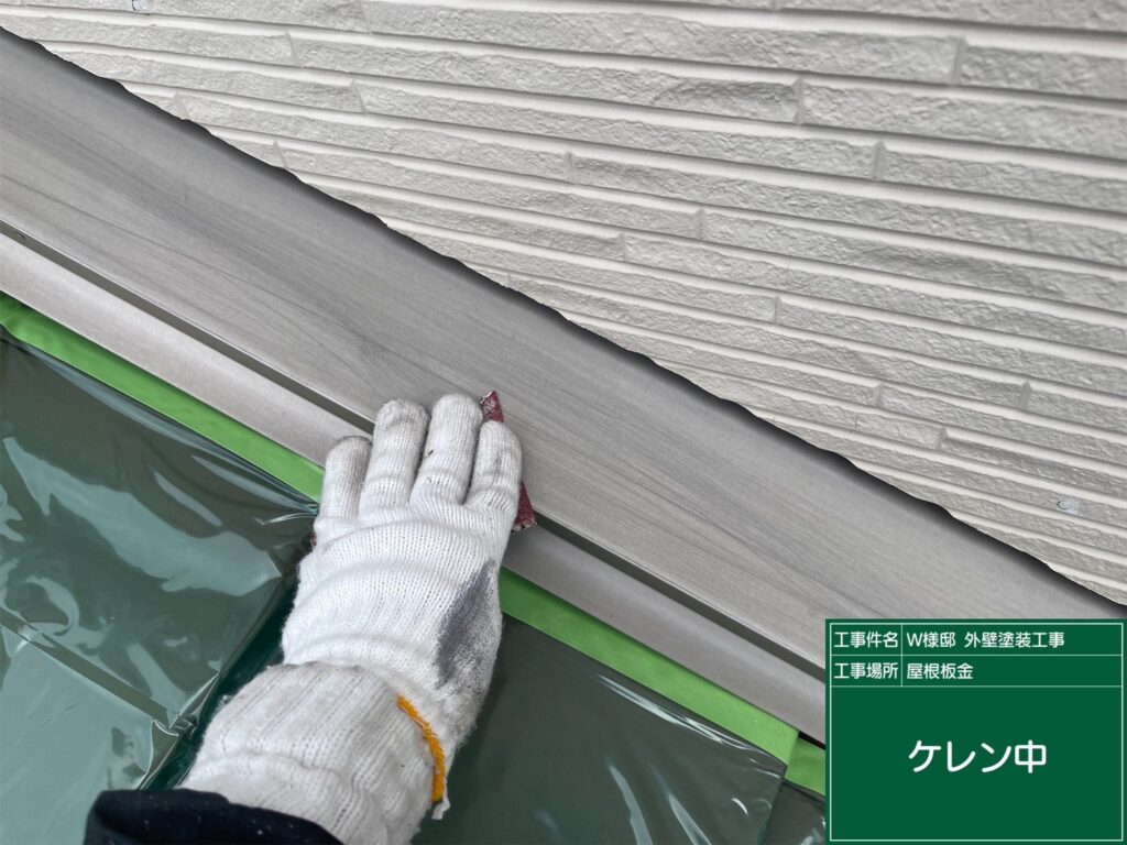 屋根板金部の素地調整を行います。