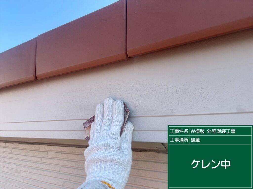 破風の素地調整を行います。