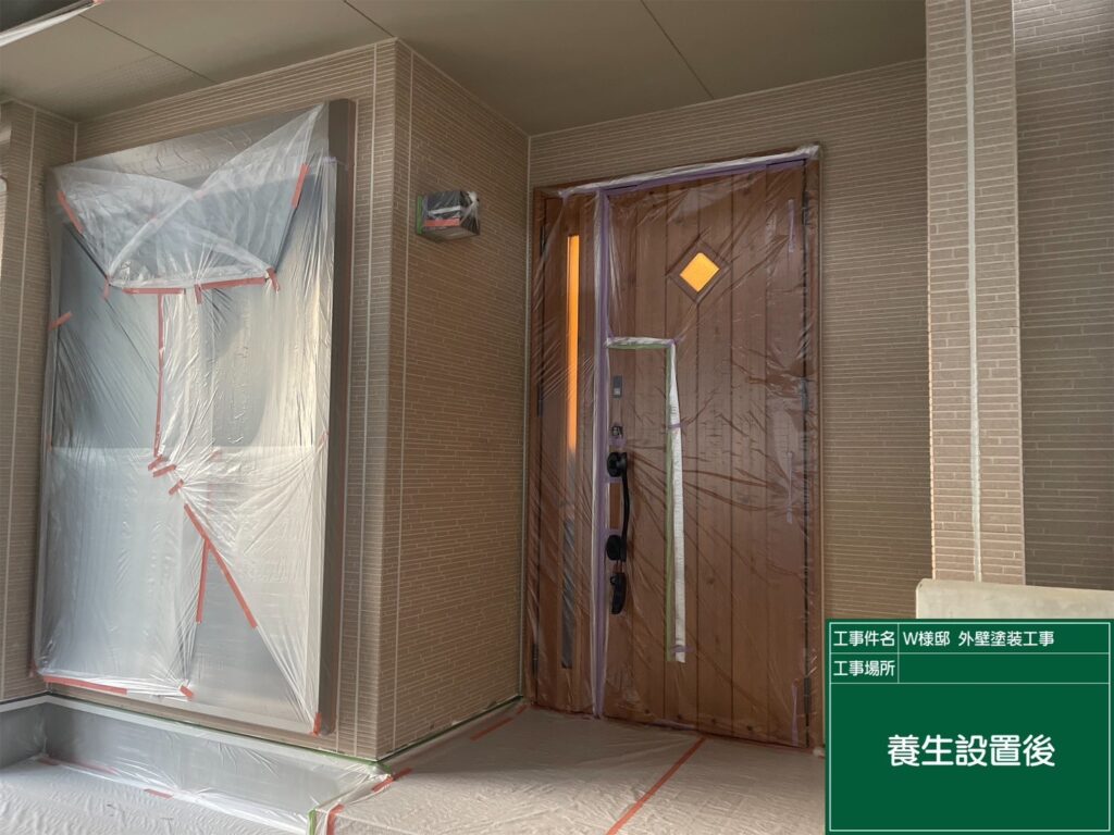 養生を設置します。