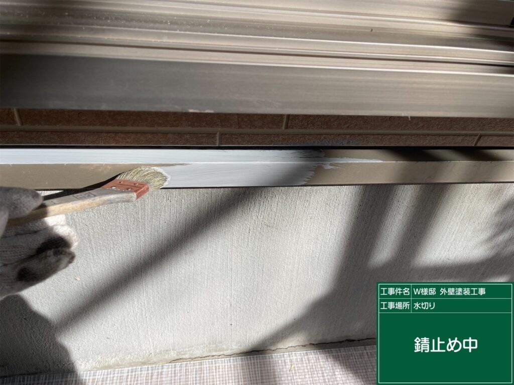 サビ止めを塗布します。