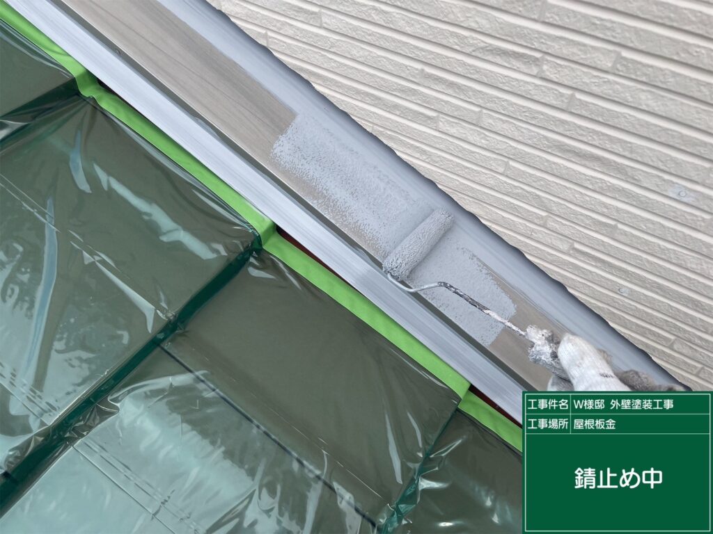 サビ止め塗布