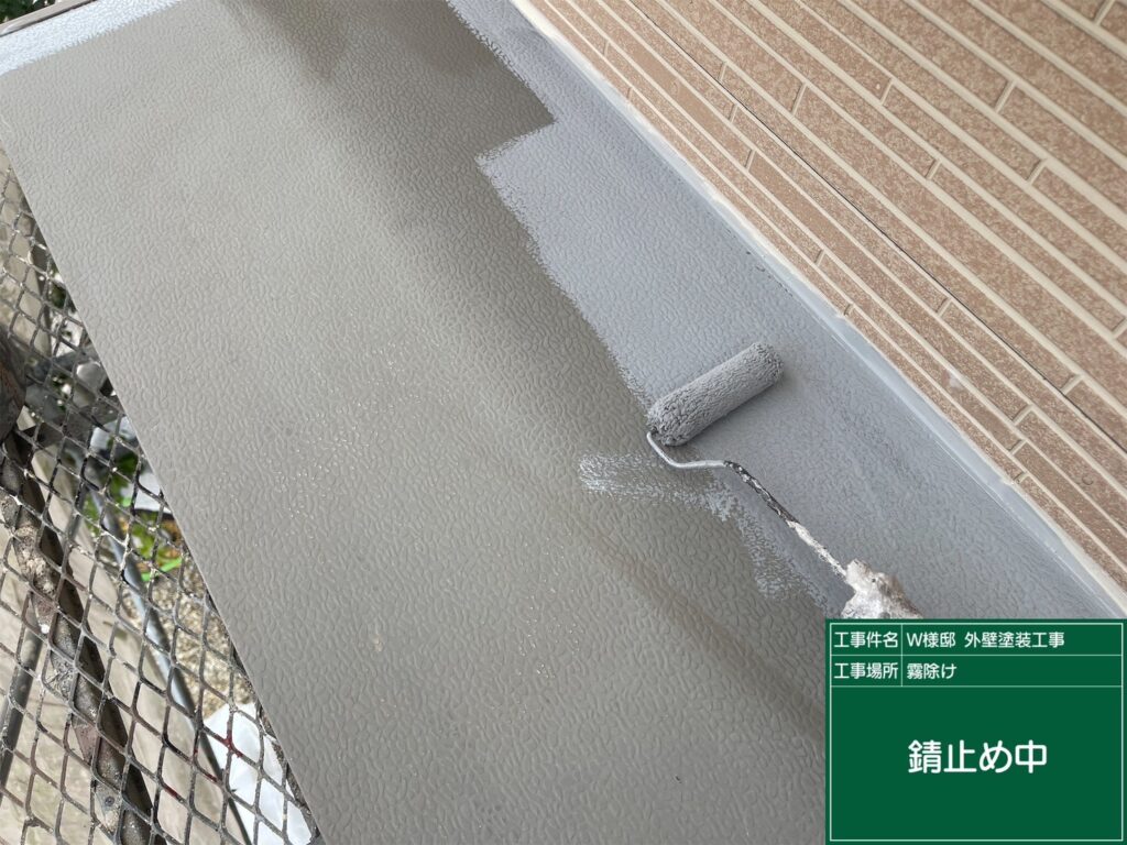 サビ止め塗布