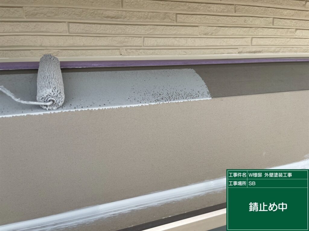 サビ止めを塗布します。