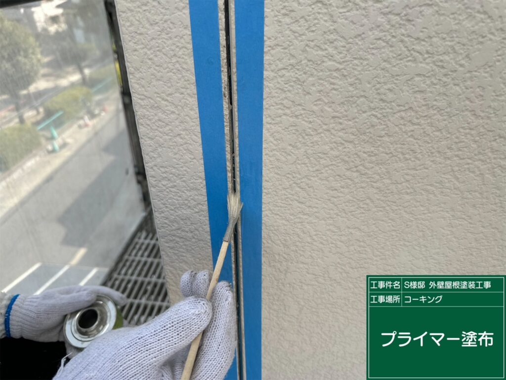 専用プライマー塗布