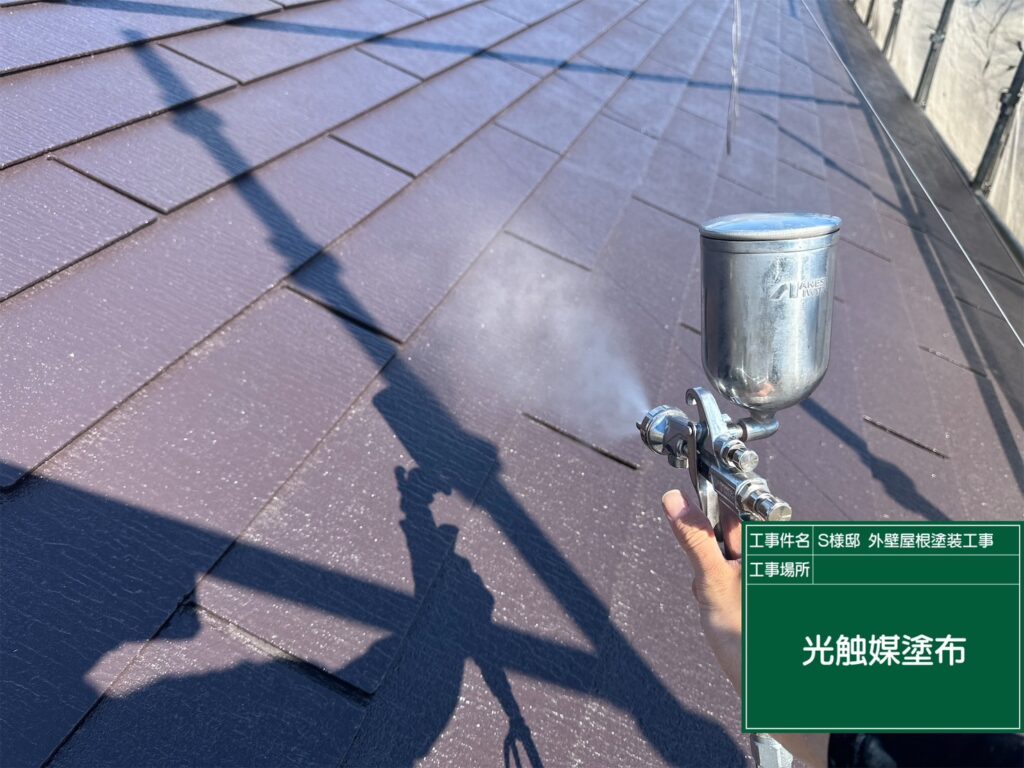 屋根に仕上げ材の光触媒プロテクトコーティング（クリスタルシーズンtg）を塗布します。