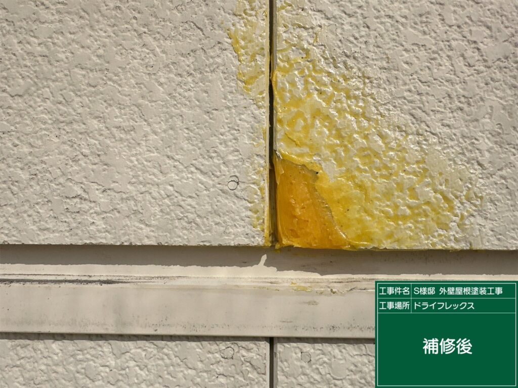 補修後です。
