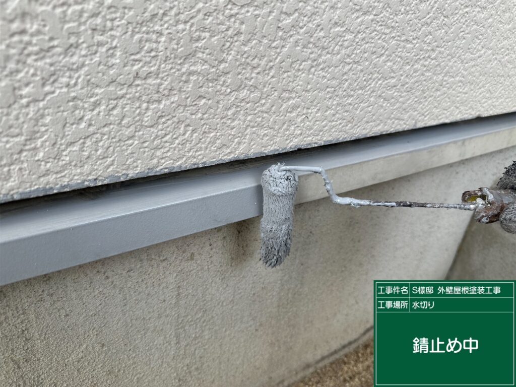 サビ止めを塗布します。