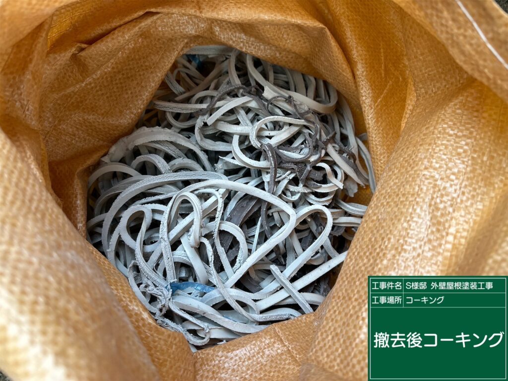 撤去した既存のコーキング（シーリング）材です。