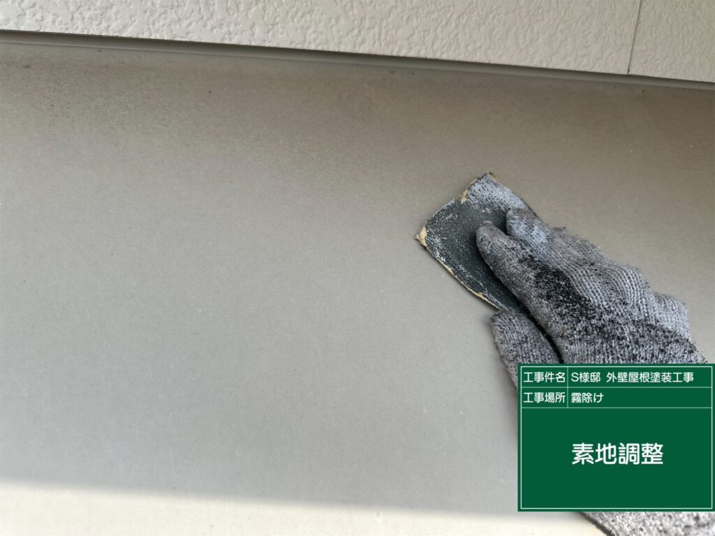 天板の素地調整を行います。