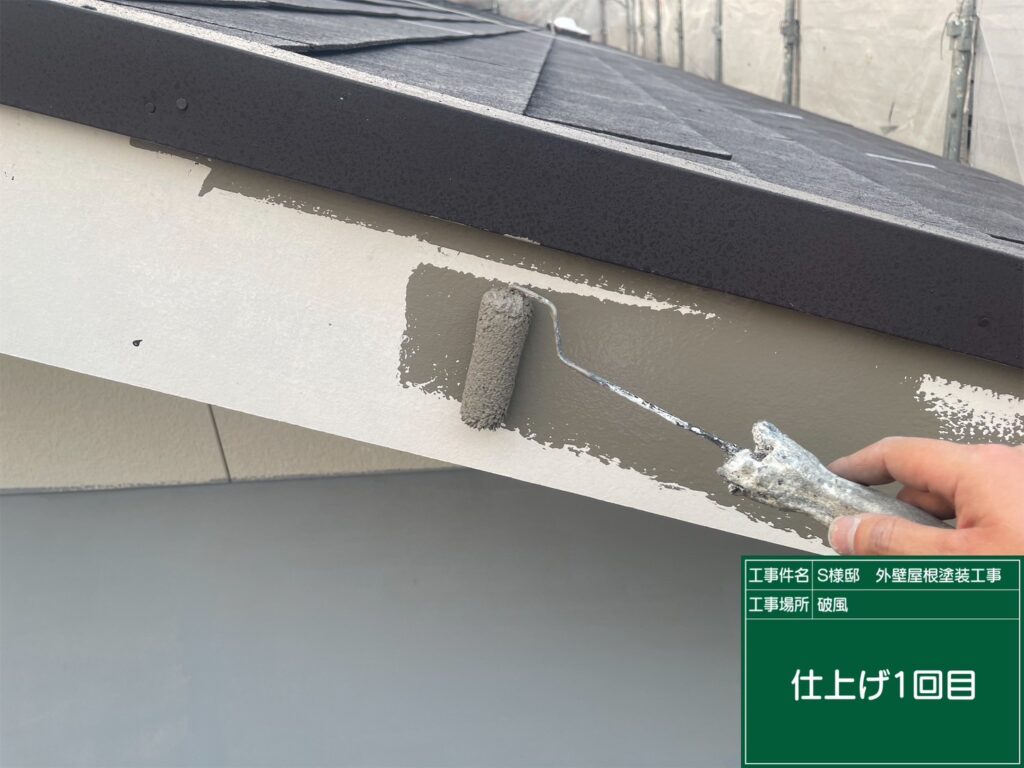 仕上げ1回目です。