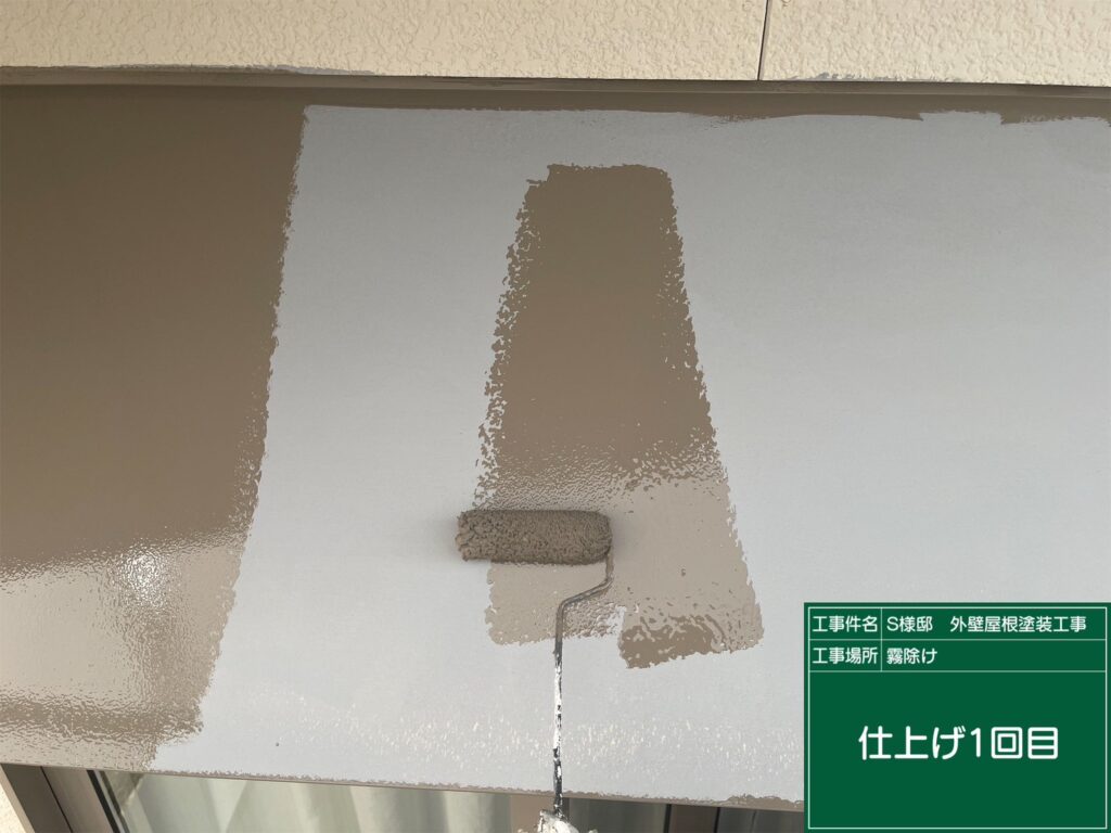 仕上げ1回目です。